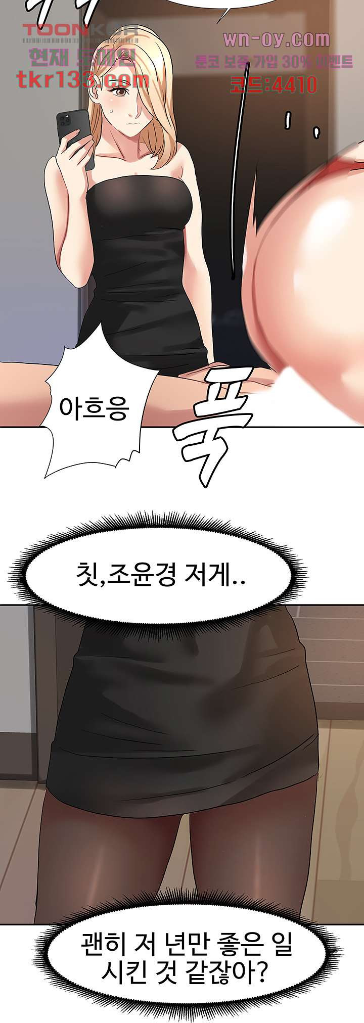 악녀징벌 46화 - 웹툰 이미지 15