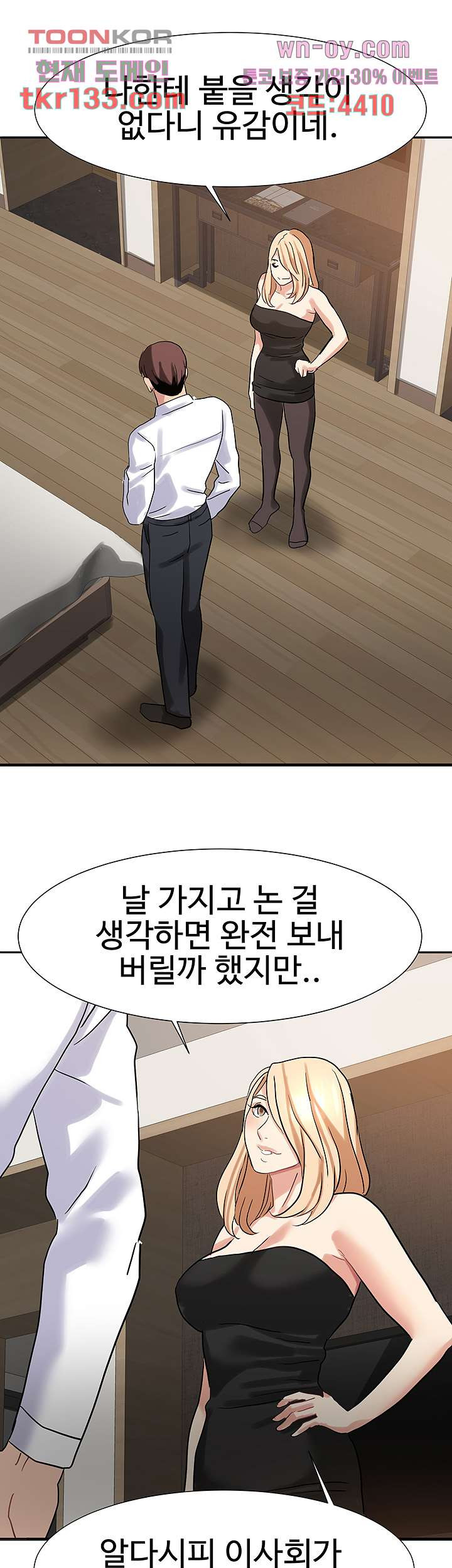 악녀징벌 46화 - 웹툰 이미지 28