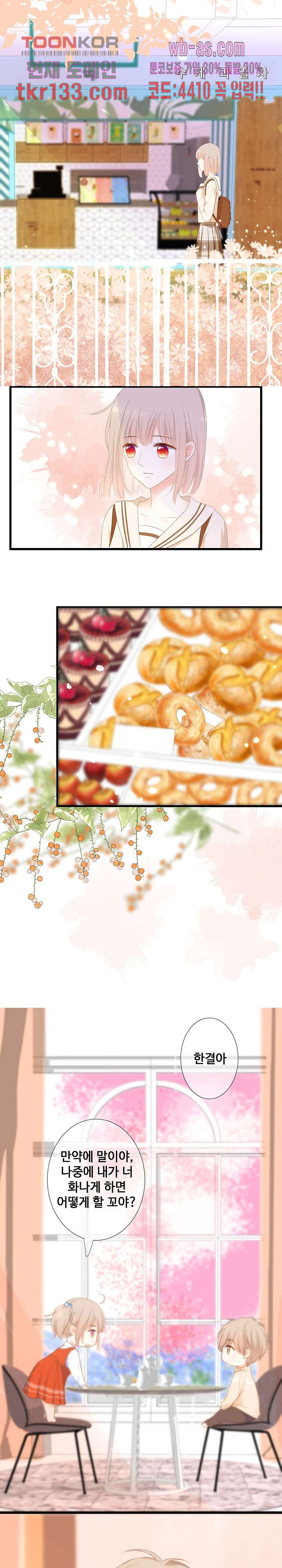 고백만 99번째 26화 - 웹툰 이미지 10