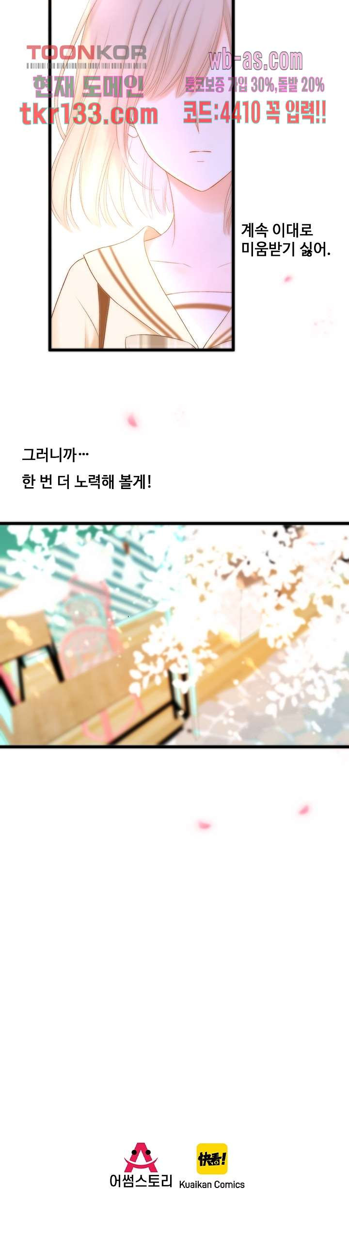 고백만 99번째 26화 - 웹툰 이미지 12