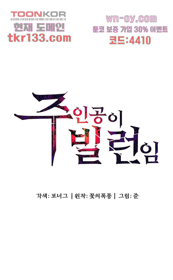 주인공이 빌런임 29화 - 웹툰 이미지 4