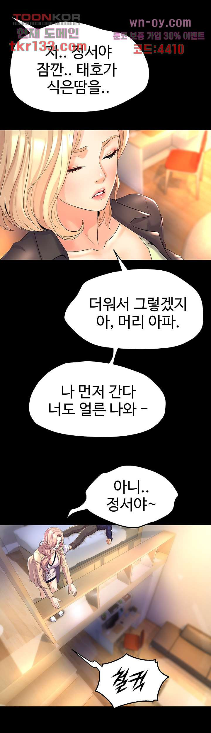 무용과 여선배들 21화 - 웹툰 이미지 23