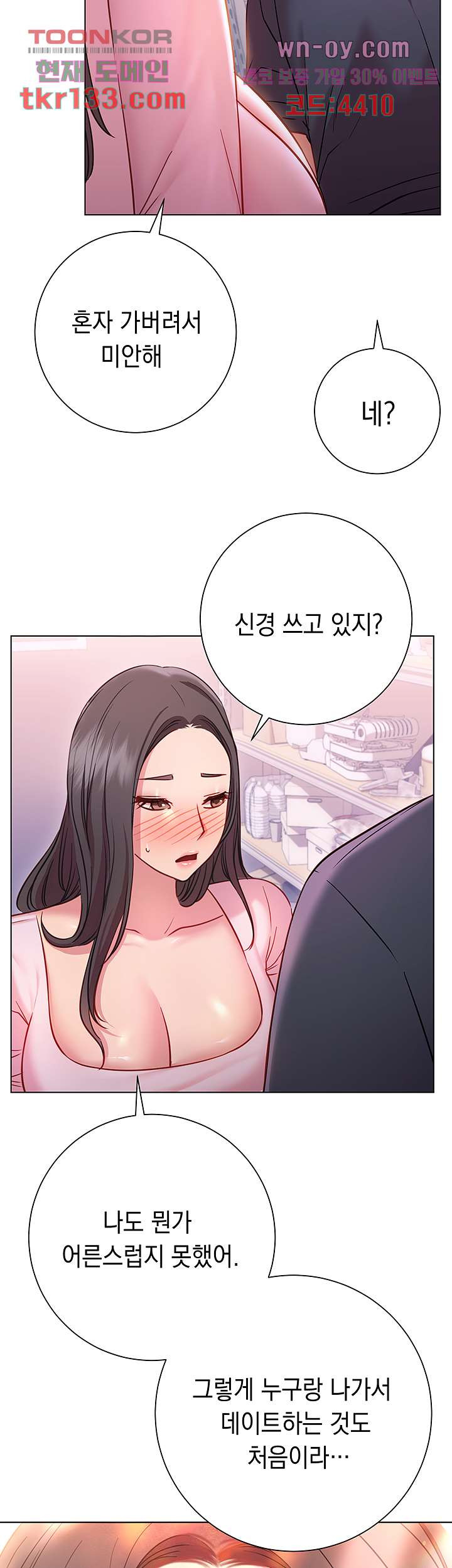 이런 자세는 어때? 18화 - 웹툰 이미지 45