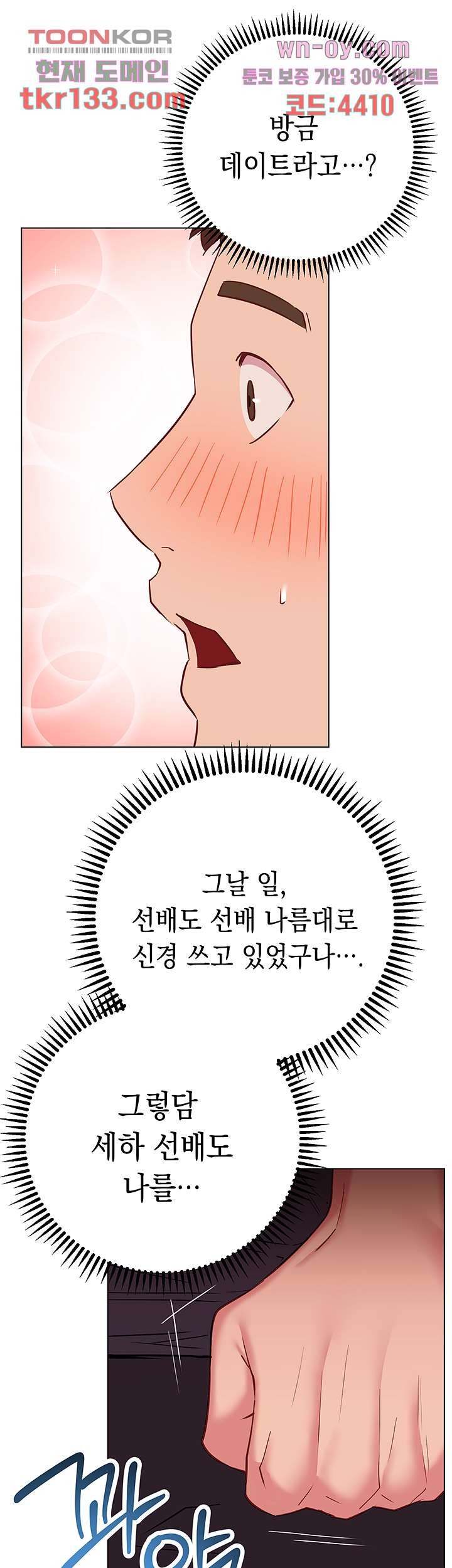 이런 자세는 어때? 18화 - 웹툰 이미지 49