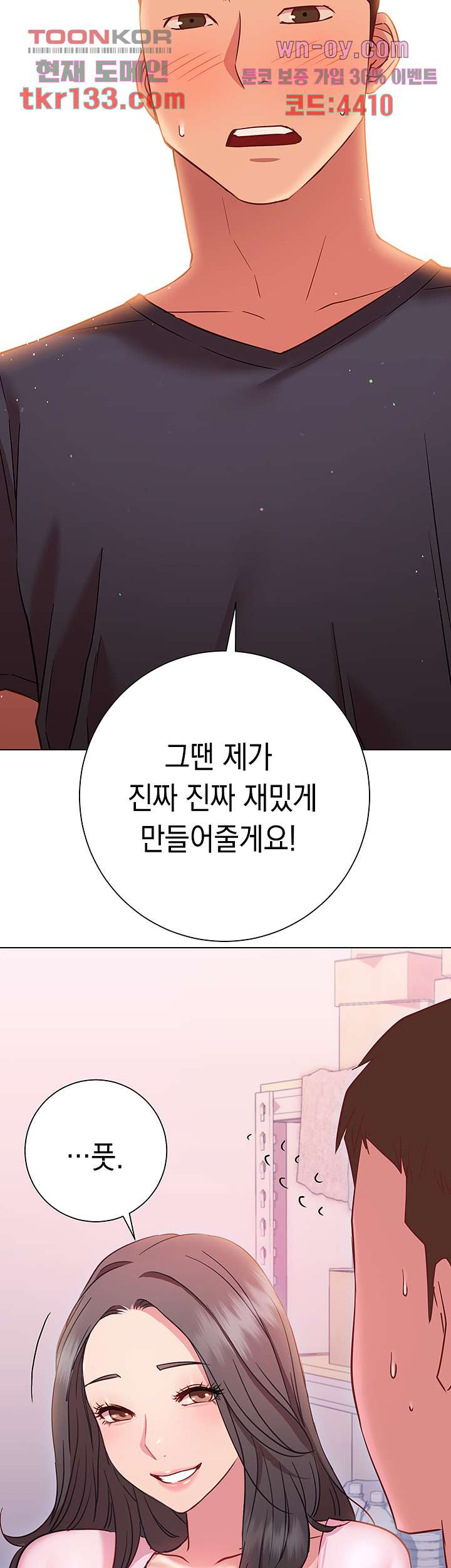 이런 자세는 어때? 18화 - 웹툰 이미지 51