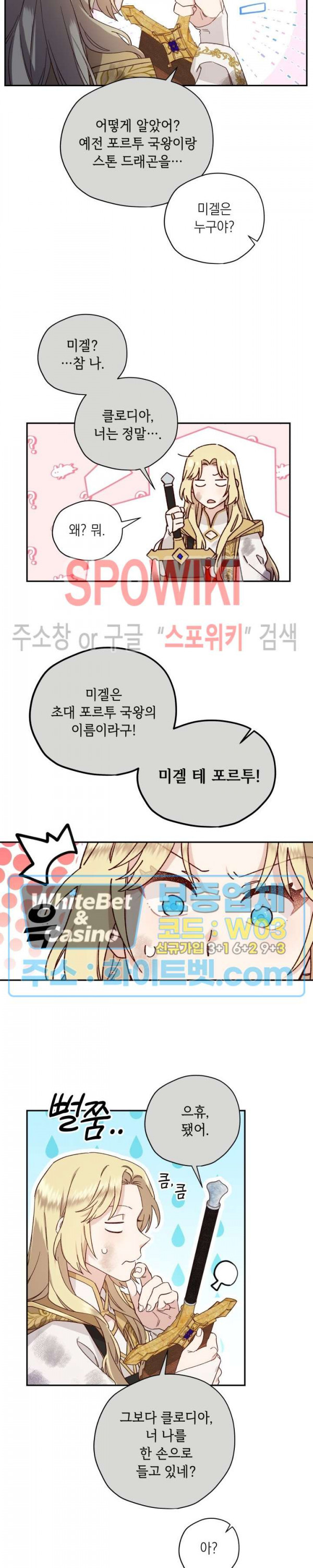 구해주세요, 공주님 48화 - 웹툰 이미지 17