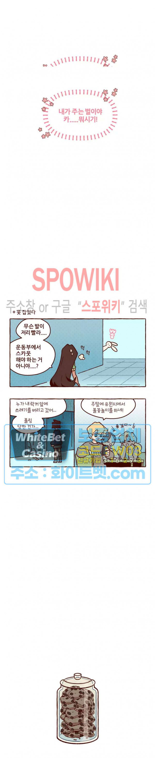 나는 에이미를 사랑해 22화 - 웹툰 이미지 17