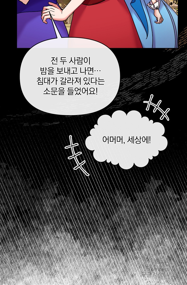 포식자의 혼약자 39화 - 웹툰 이미지 18