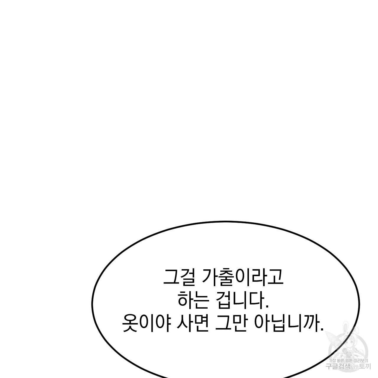 나쁘니까 더 11화 - 웹툰 이미지 44