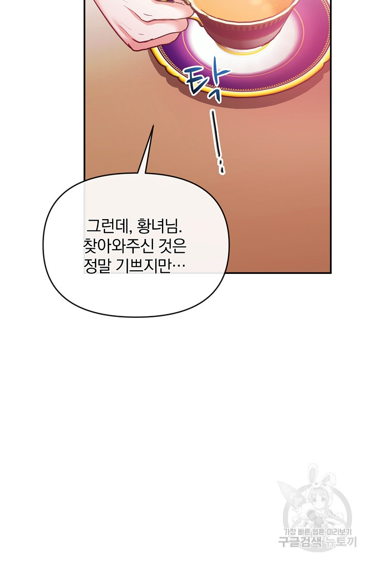 포식자의 혼약자 39화 - 웹툰 이미지 47