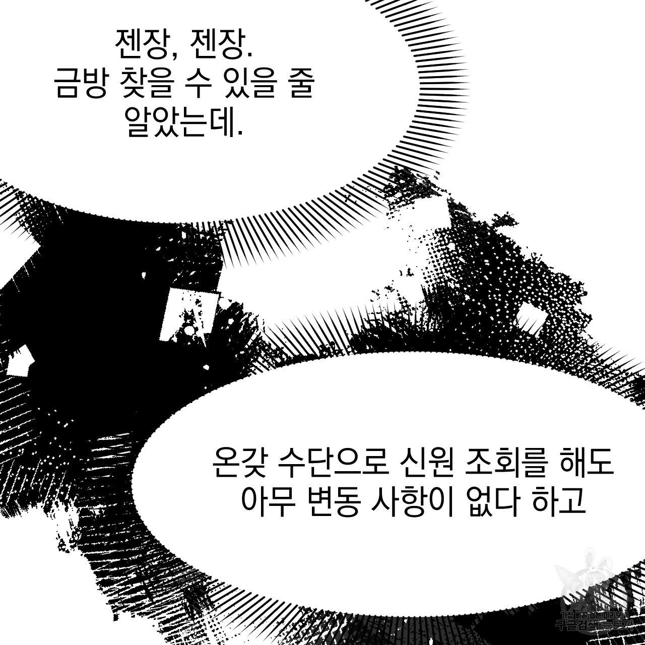 나쁘니까 더 11화 - 웹툰 이미지 53