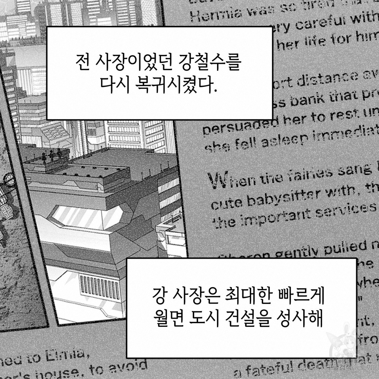 철수를 구하시오 38화 - 웹툰 이미지 60