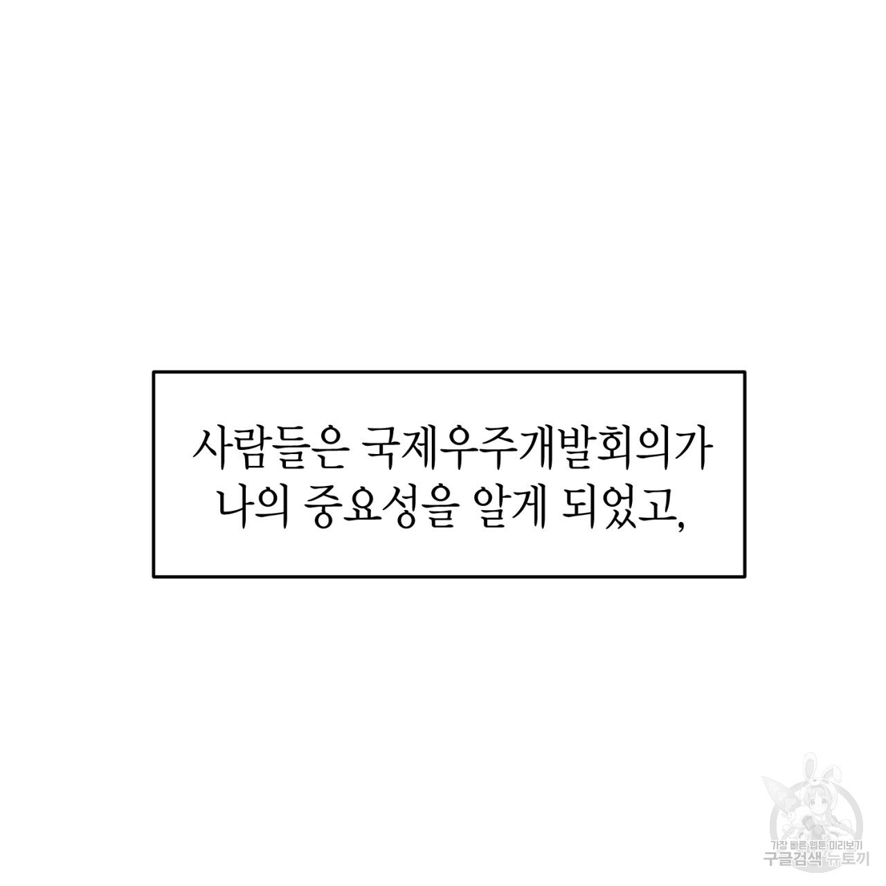 철수를 구하시오 38화 - 웹툰 이미지 62