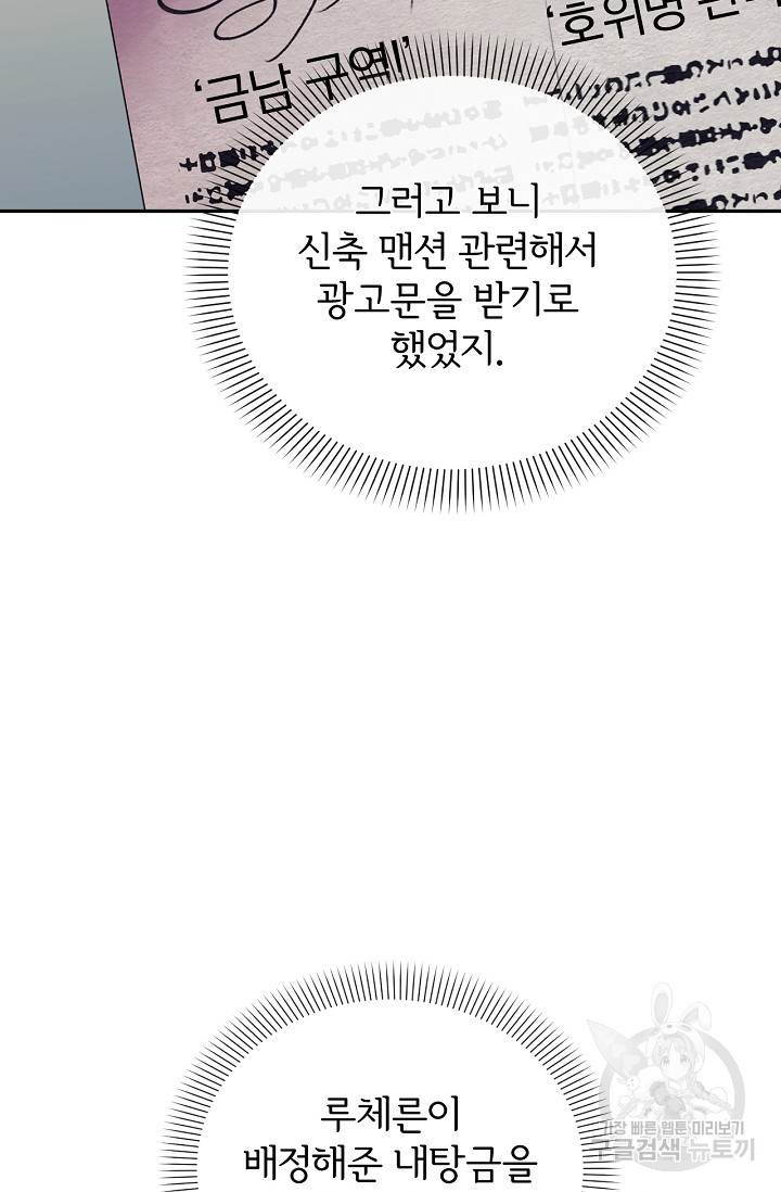 포식자의 혼약자 39화 - 웹툰 이미지 75