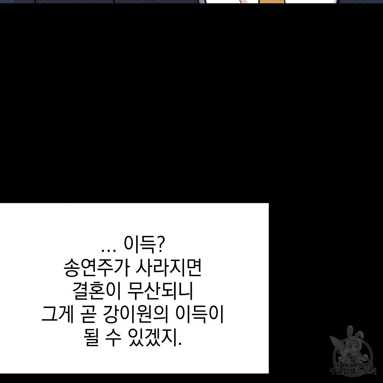 나쁘니까 더 11화 - 웹툰 이미지 121