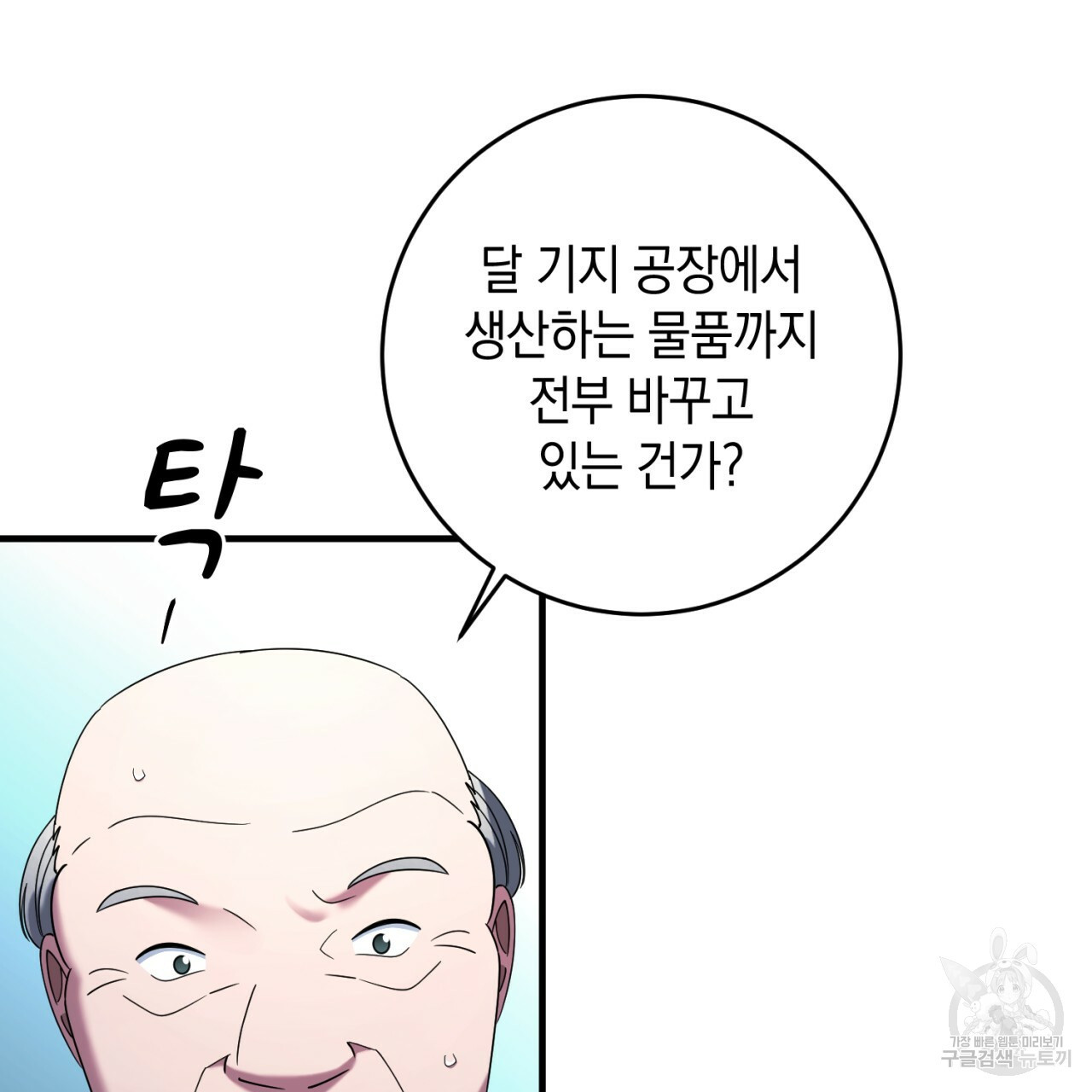 철수를 구하시오 38화 - 웹툰 이미지 132