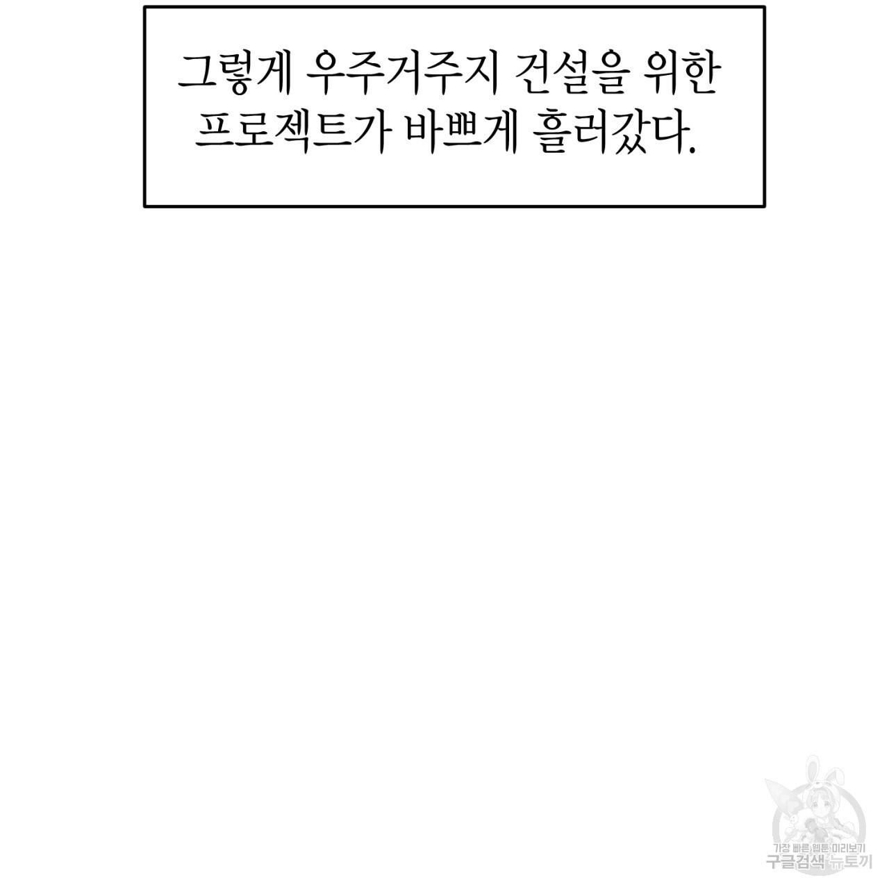 철수를 구하시오 38화 - 웹툰 이미지 155