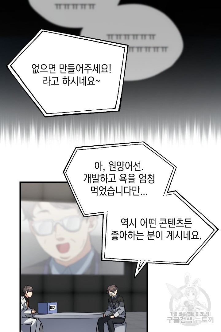 뉴비 키워서 갈아먹기 25화 - 웹툰 이미지 43