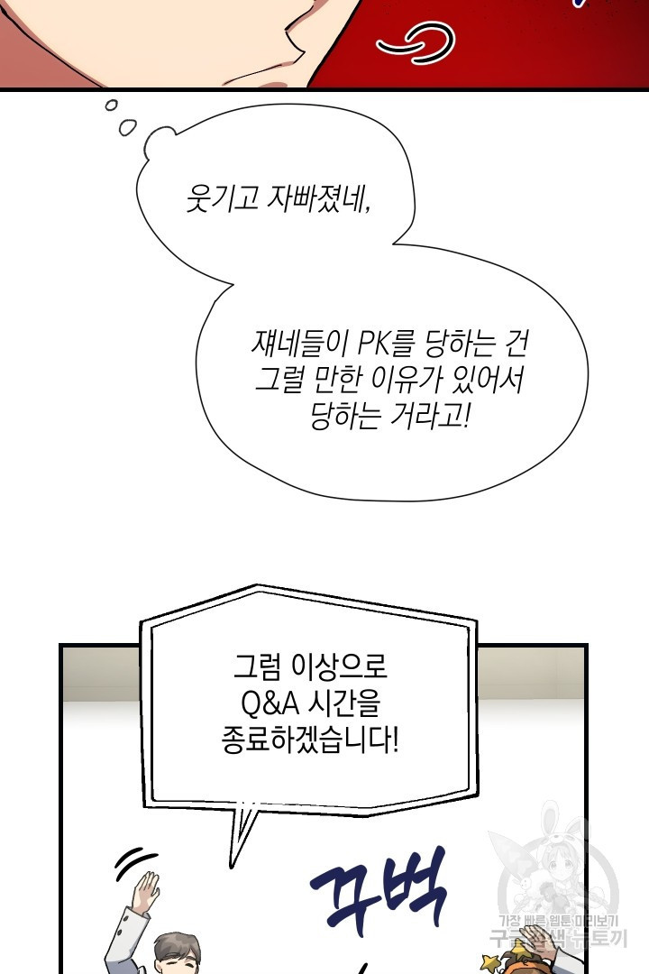 뉴비 키워서 갈아먹기 25화 - 웹툰 이미지 81