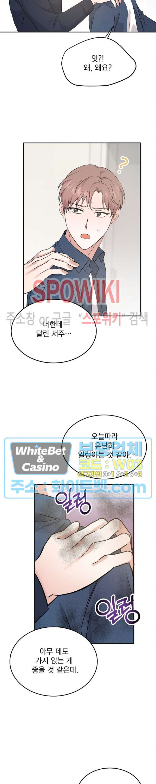 귀신은 아니지만 11화 - 웹툰 이미지 17