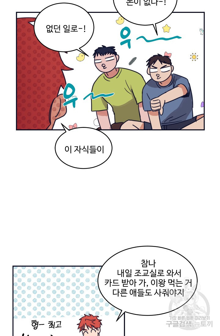 떡대-쿵!★ 5화 태양을 피하는 법 1 - 웹툰 이미지 24