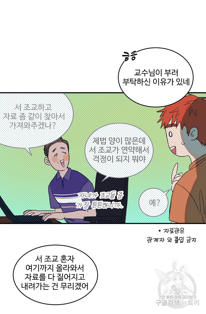 떡대-쿵!★ 6화 태양을 피하는 법 2 - 웹툰 이미지 30