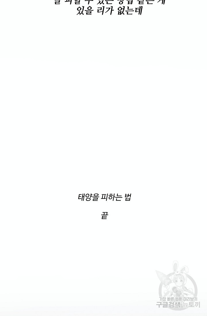 떡대-쿵!★ 7화 태양을 피하는 법 3 - 웹툰 이미지 70