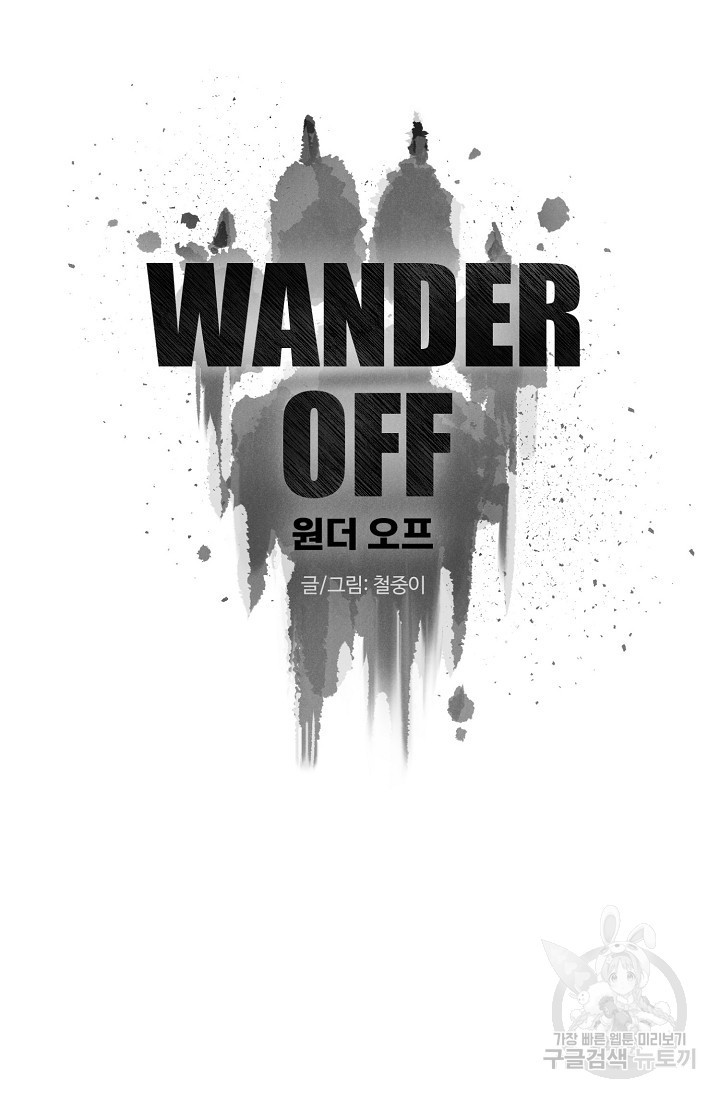 WANDER OFF(원더 오프) 예고편 - 웹툰 이미지 17