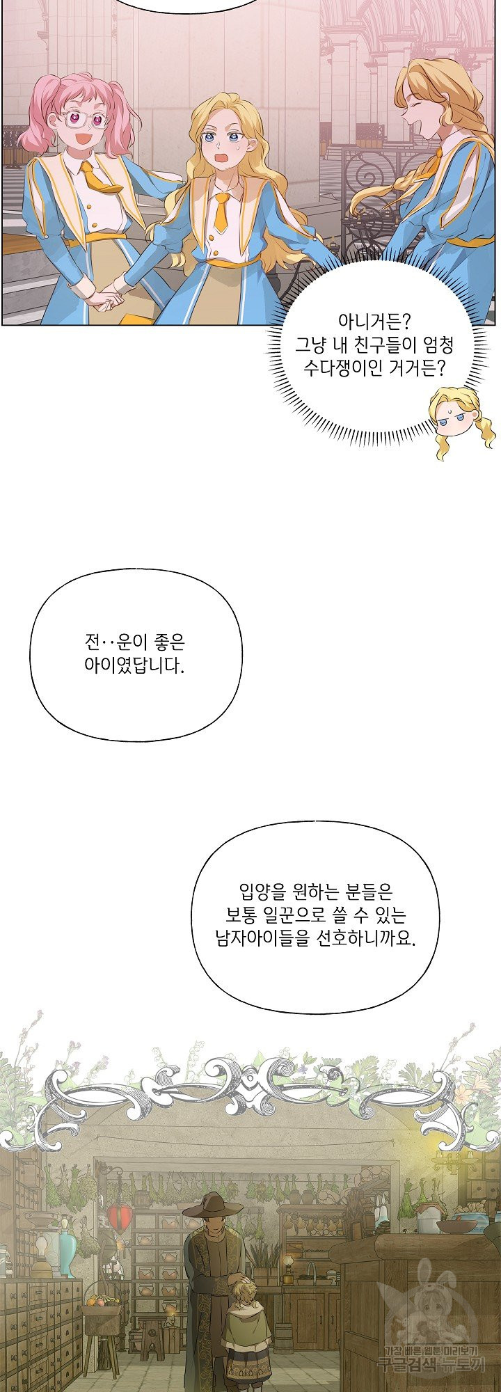 금발의 정령사 101화 - 웹툰 이미지 19