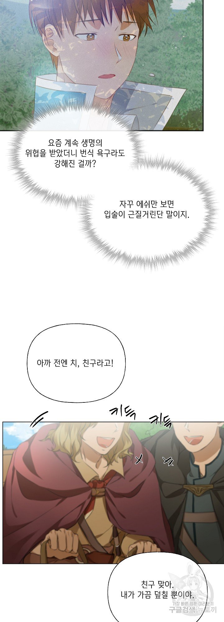 금발의 정령사 101화 - 웹툰 이미지 26