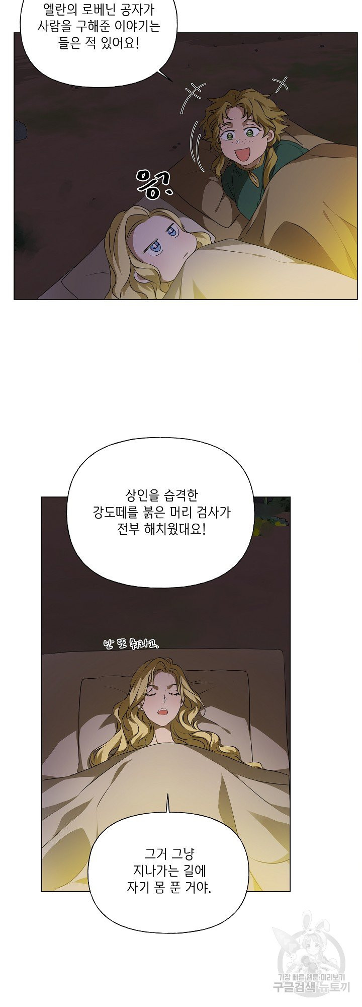 금발의 정령사 101화 - 웹툰 이미지 30