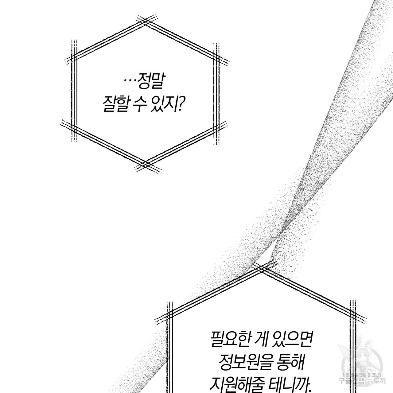 모든 악당은 멍청이다 17화 - 웹툰 이미지 38