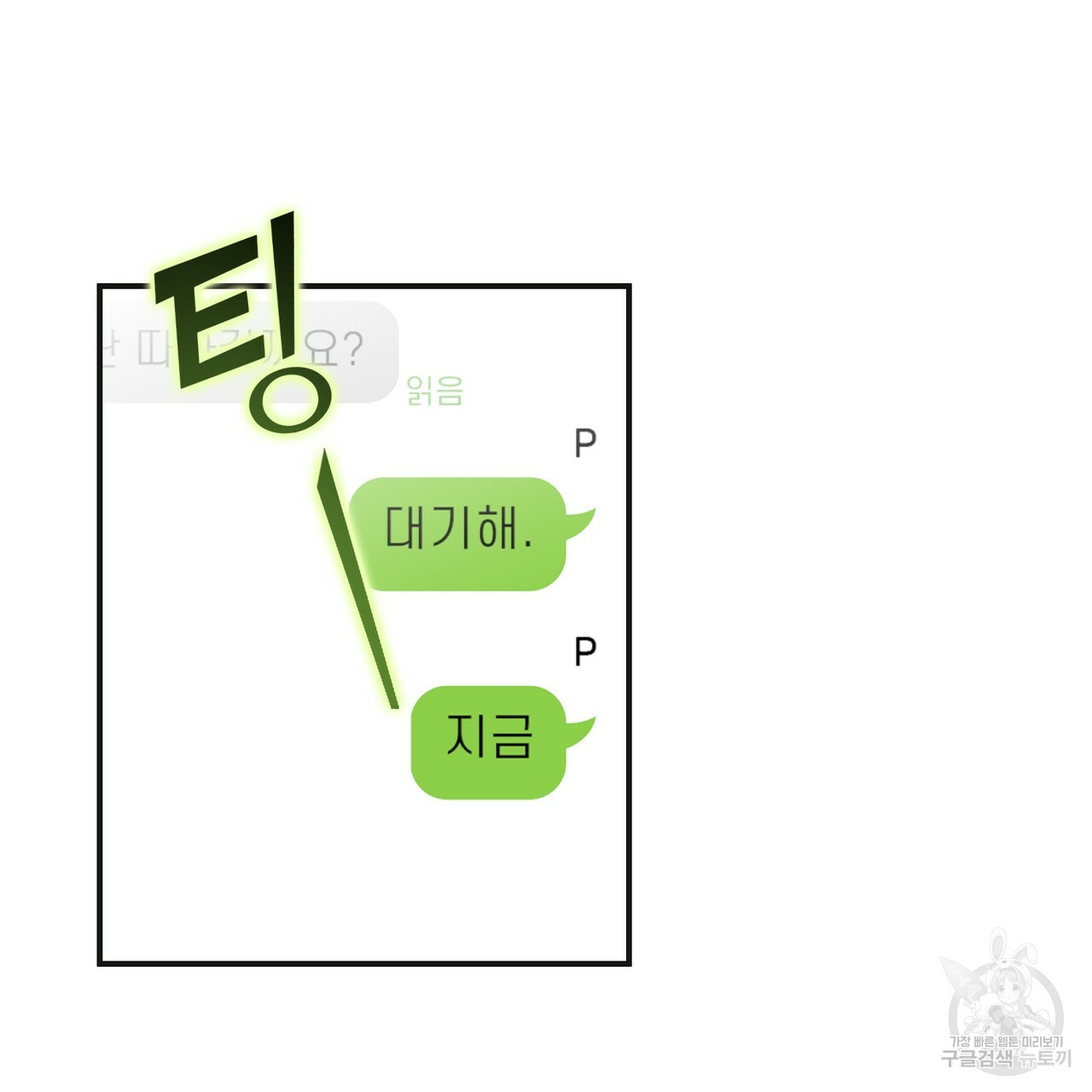 모든 악당은 멍청이다 17화 - 웹툰 이미지 69