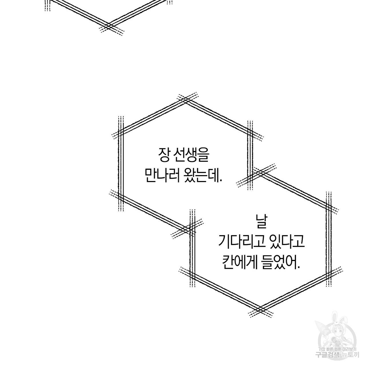 모든 악당은 멍청이다 17화 - 웹툰 이미지 84