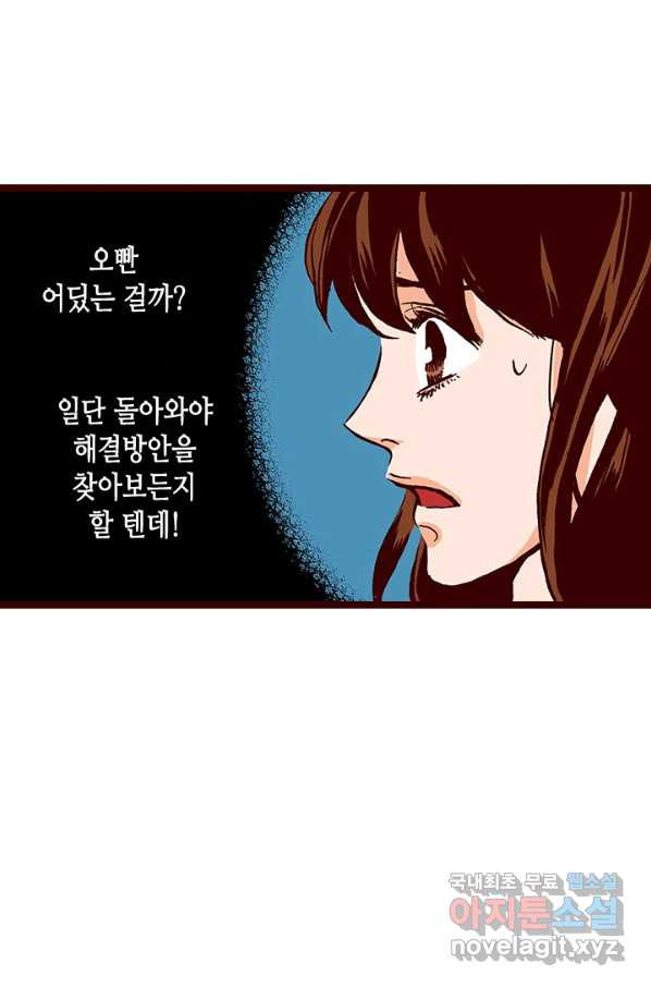 Oh,My 로맨틱 구미호 77화 - 웹툰 이미지 13