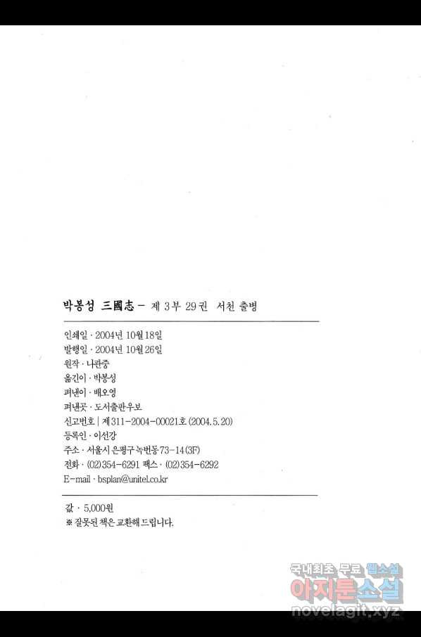 박봉성 삼국지 3부 29권 - 웹툰 이미지 3