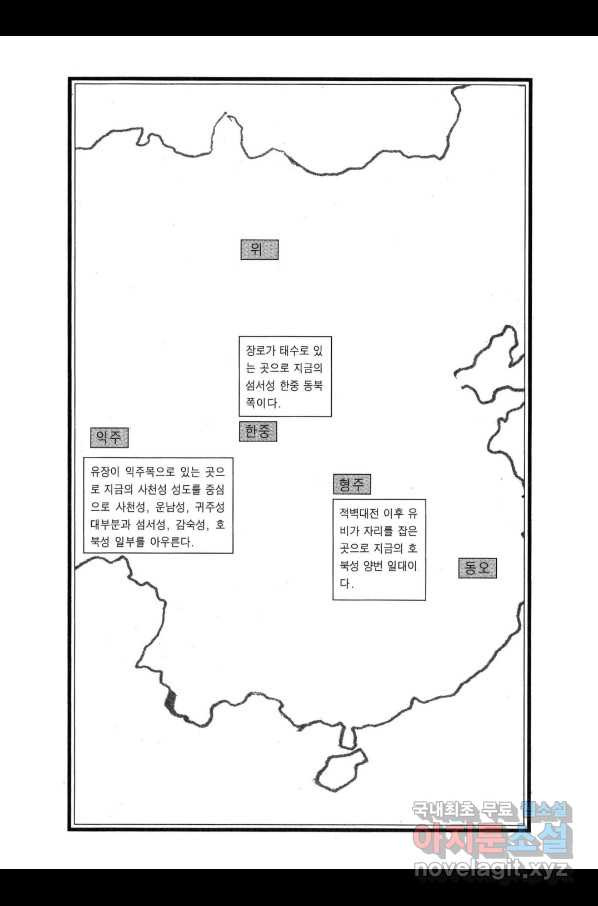 박봉성 삼국지 3부 29권 - 웹툰 이미지 5