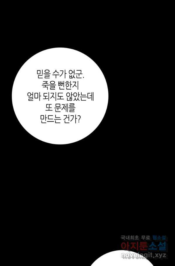 그녀, 비밀의 군주 73화 - 웹툰 이미지 1