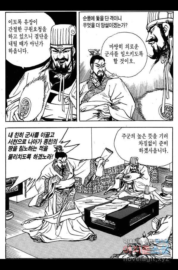 박봉성 삼국지 3부 29권 - 웹툰 이미지 21