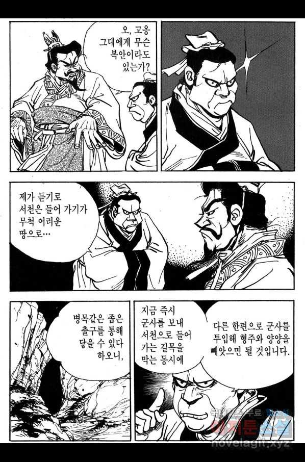 박봉성 삼국지 3부 29권 - 웹툰 이미지 29