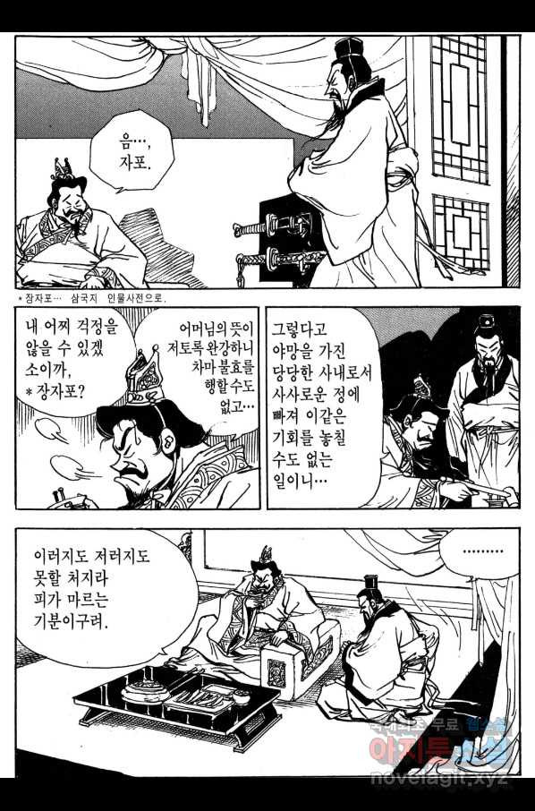 박봉성 삼국지 3부 29권 - 웹툰 이미지 34