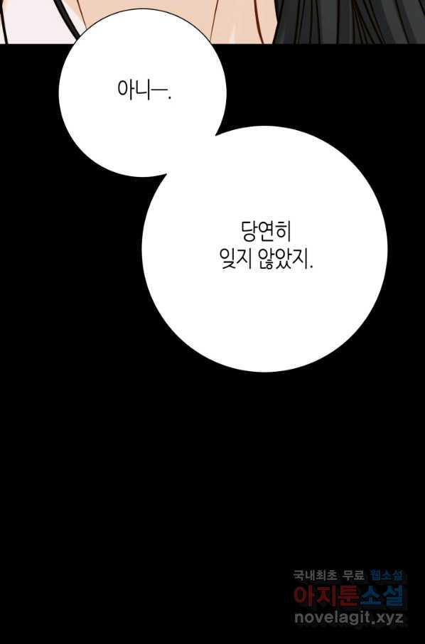 그녀, 비밀의 군주 73화 - 웹툰 이미지 27