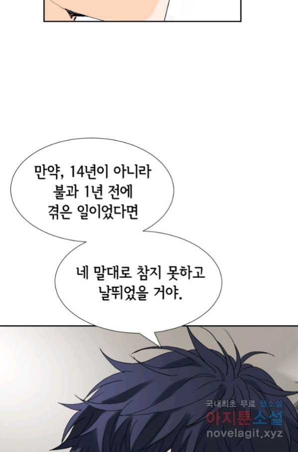 누구의 아이를 낳을까 101화 키스하다 - 웹툰 이미지 74