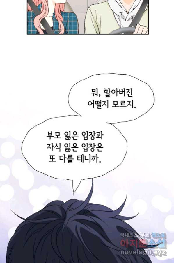 누구의 아이를 낳을까 101화 키스하다 - 웹툰 이미지 77