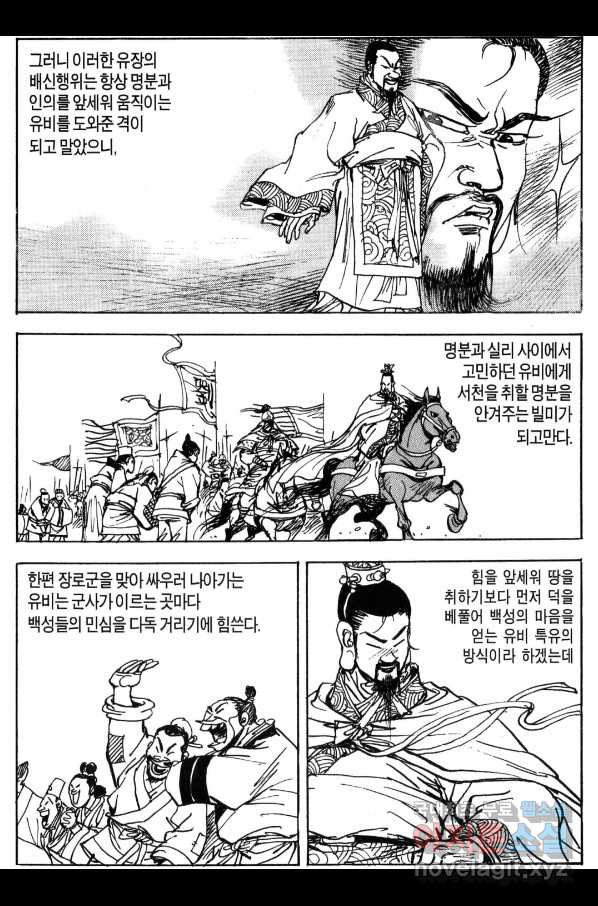 박봉성 삼국지 3부 29권 - 웹툰 이미지 68