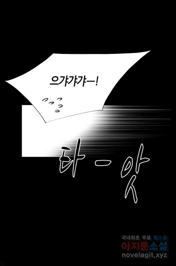 그녀, 비밀의 군주 73화 - 웹툰 이미지 67