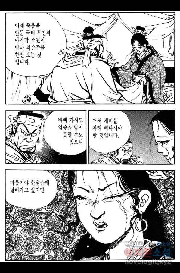 박봉성 삼국지 3부 29권 - 웹툰 이미지 80