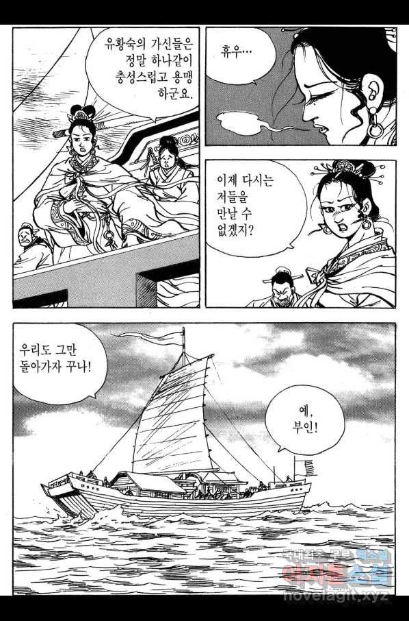 박봉성 삼국지 3부 29권 - 웹툰 이미지 131