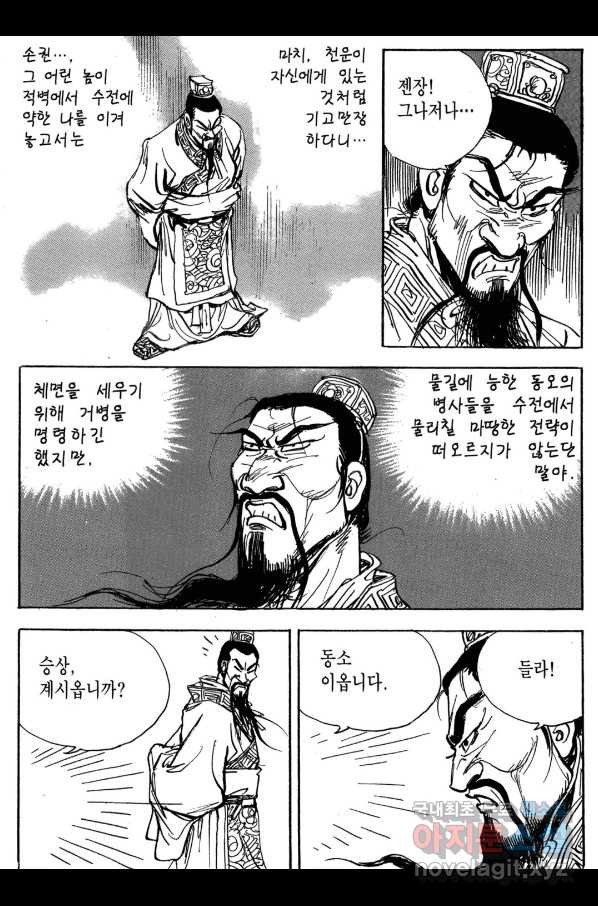 박봉성 삼국지 3부 29권 - 웹툰 이미지 148