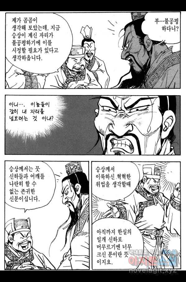 박봉성 삼국지 3부 29권 - 웹툰 이미지 150